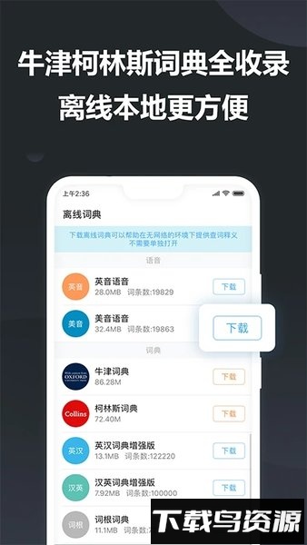 金山词霸手机版截图3
