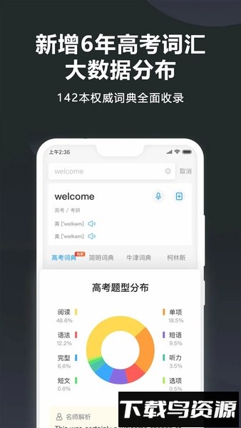 金山词霸手机版截图4