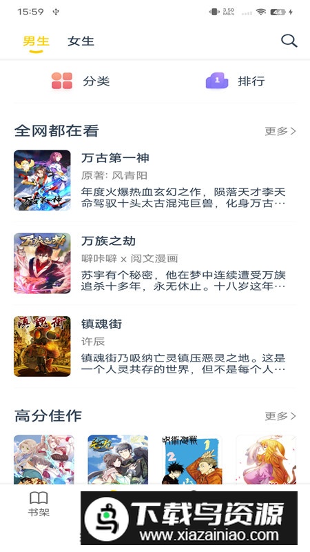 笔趣阁漫画app手机官方版截图1
