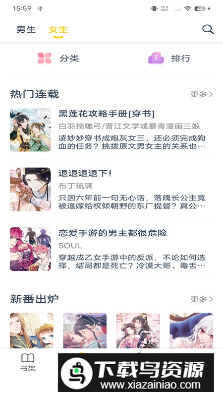 笔趣阁漫画app手机官方版截图3