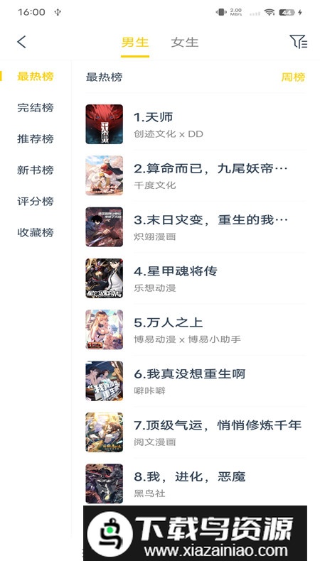 笔趣阁漫画app手机官方版截图4