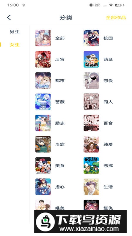 笔趣阁漫画app手机官方版截图5