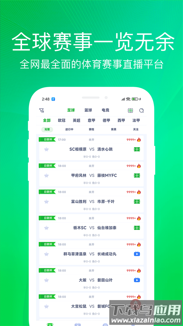 懂球体育app截图1
