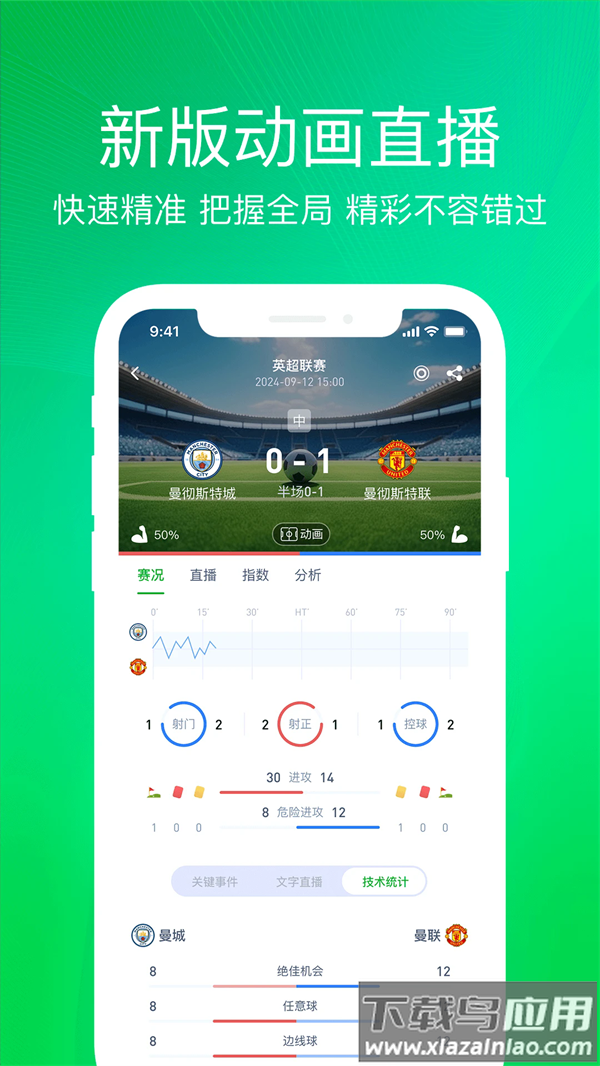 懂球体育app截图2