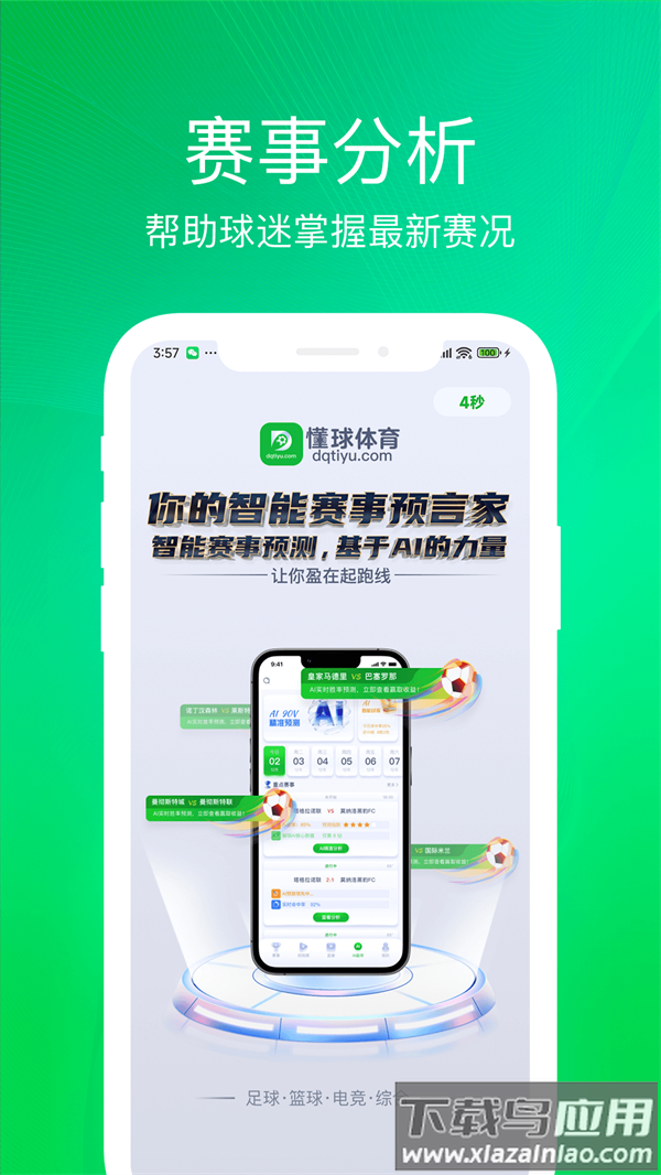 懂球体育app截图3