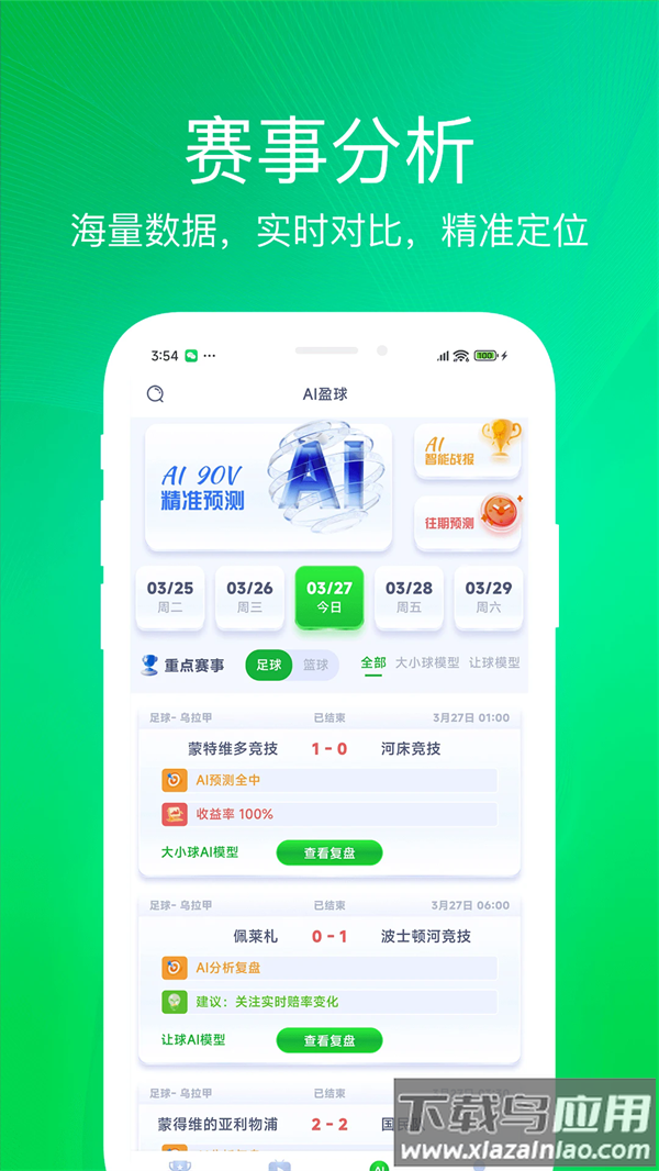懂球体育app截图4