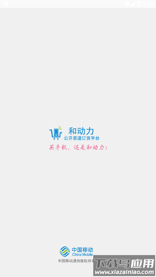 和动力app