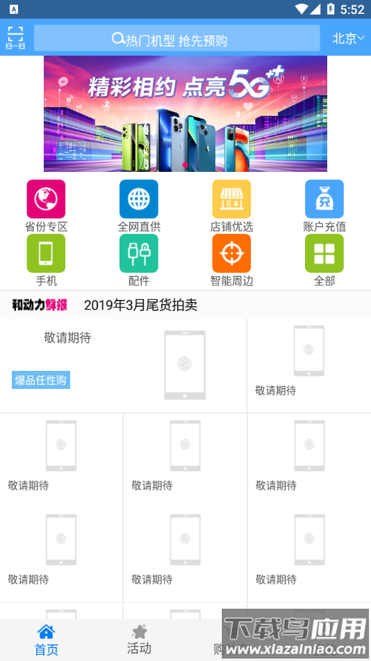 和动力app截图4