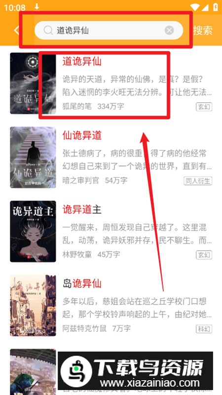 笔趣阁橙色版最新复活版apk