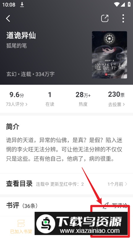 笔趣阁橙色版最新复活版apk