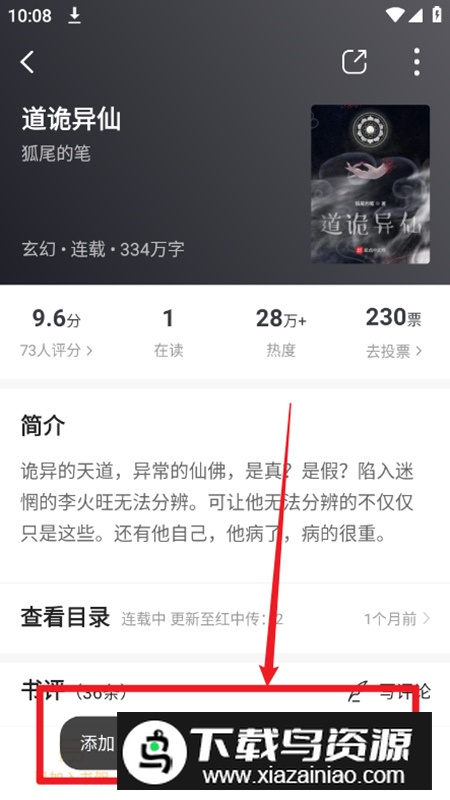 笔趣阁橙色版最新复活版apk