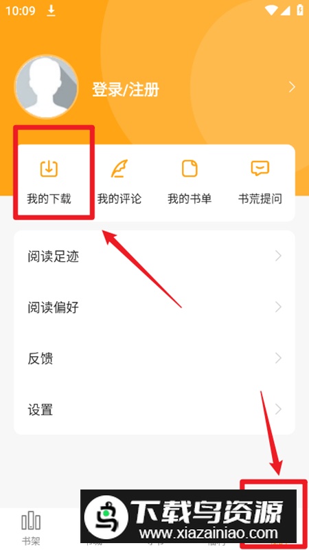 笔趣阁橙色版最新复活版apk