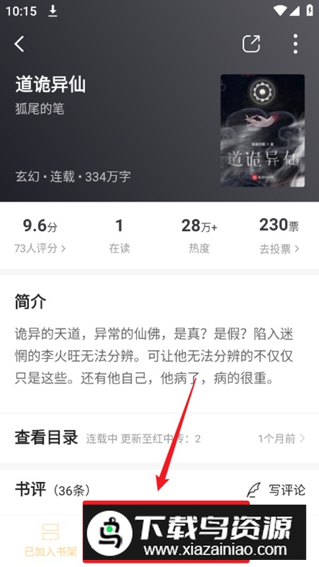 笔趣阁橙色版最新复活版apk