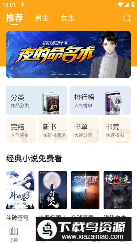 笔趣阁橙色版最新复活版apk截图1
