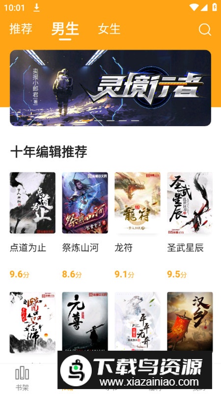 笔趣阁橙色版最新复活版apk截图2
