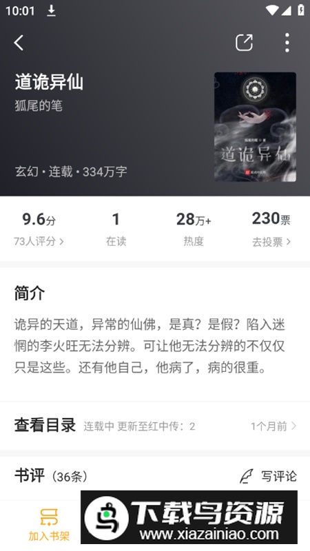 笔趣阁橙色版最新复活版apk截图3