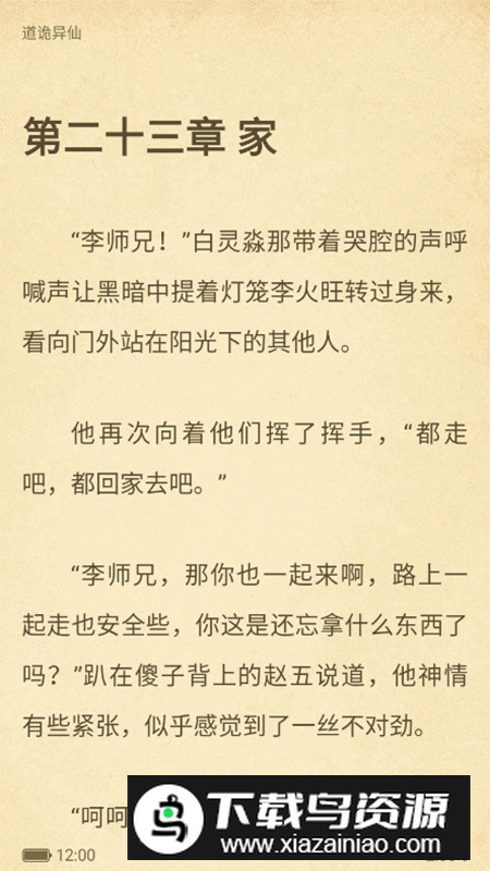 笔趣阁橙色版最新复活版apk截图4