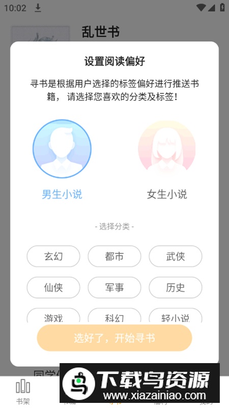 笔趣阁橙色版最新复活版apk截图5