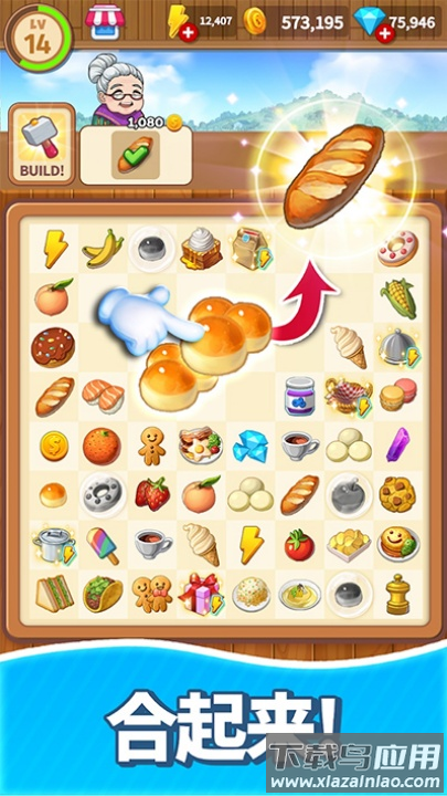 合并甜食游戏截图3