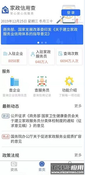 家政信用查消费者端最新版截图2