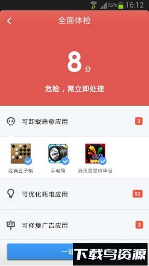 金山手机毒霸官方版截图2