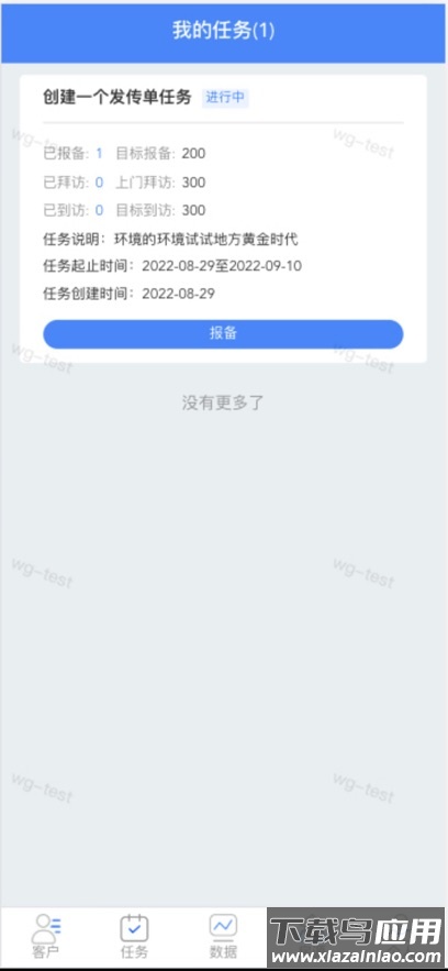 万洋招商宝安卓版下载安装截图1