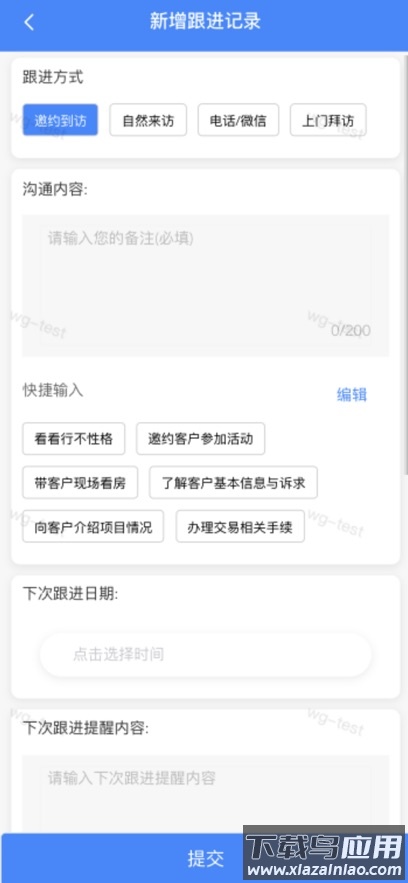 万洋招商宝安卓版下载安装截图2
