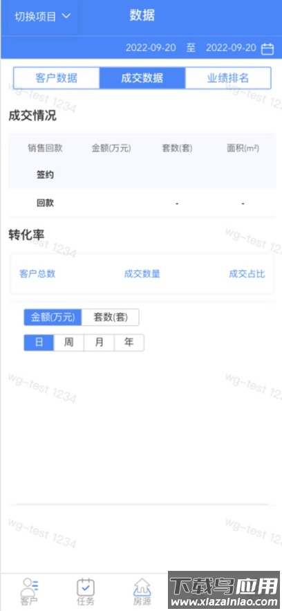 万洋招商宝安卓版下载安装截图4