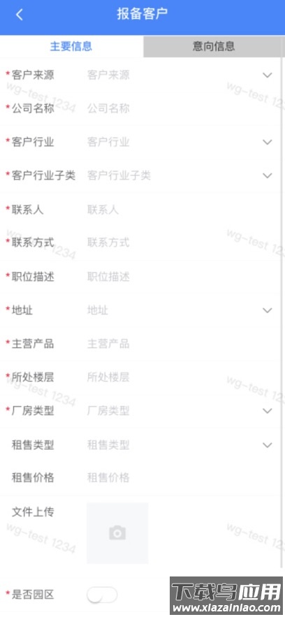 万洋招商宝安卓版下载安装截图5