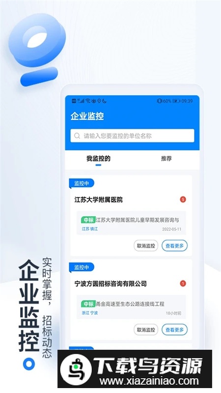 立达标讯(原今日招标网)app官方版截图1