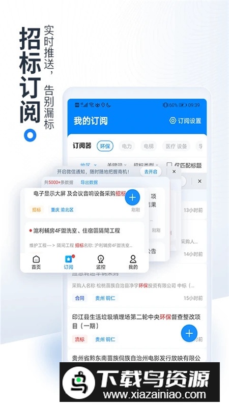立达标讯(原今日招标网)app官方版截图2