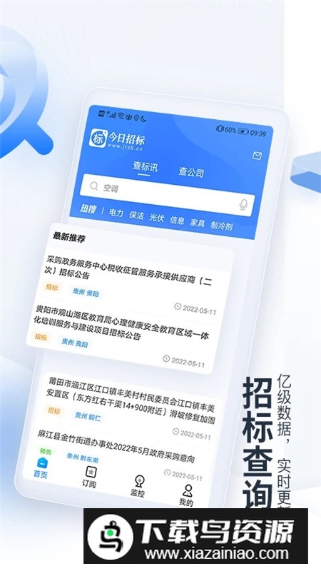 立达标讯(原今日招标网)app官方版截图3