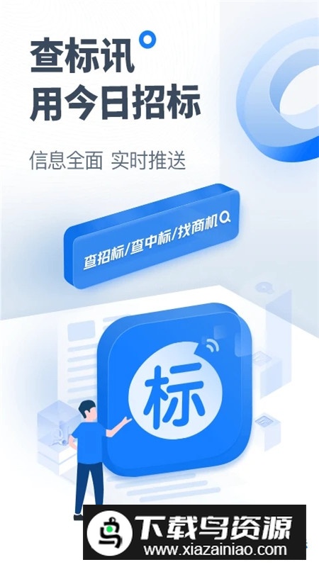 立达标讯(原今日招标网)app官方版截图4