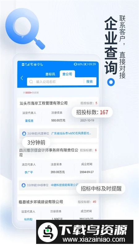 立达标讯(原今日招标网)app官方版截图5