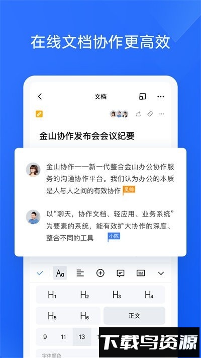 金山协作手机版截图3