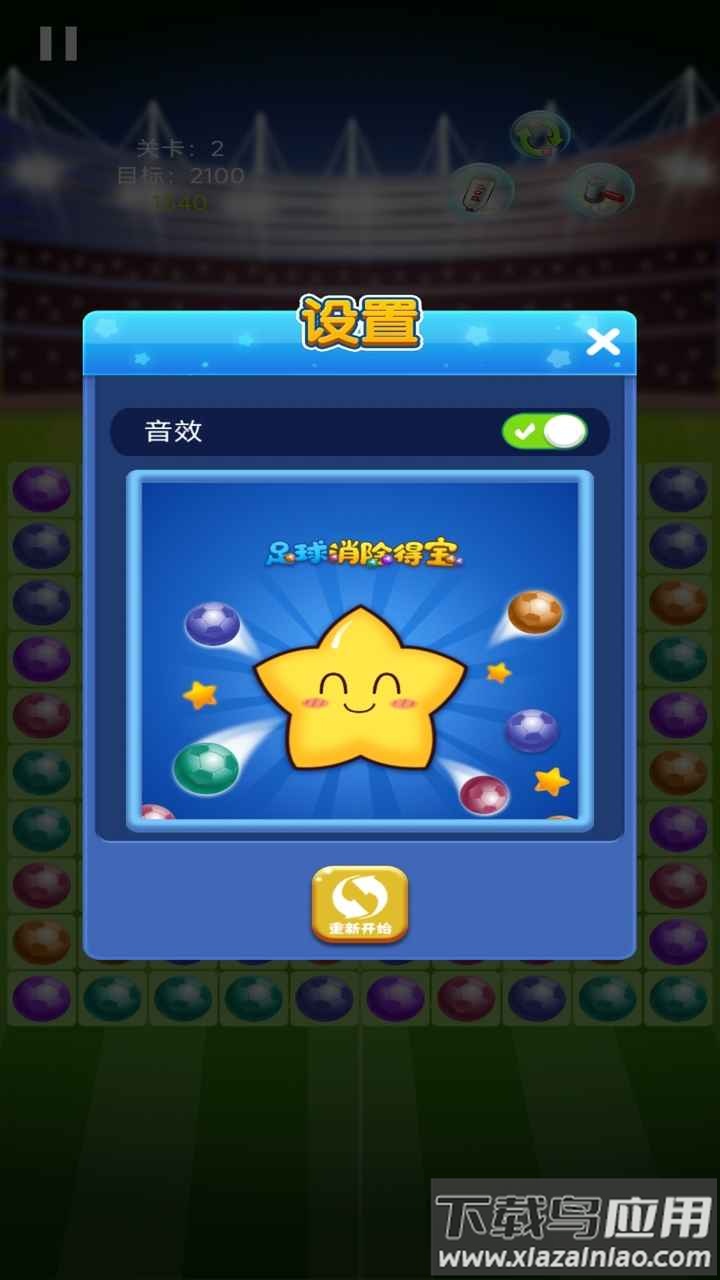 足球消除得宝红包版