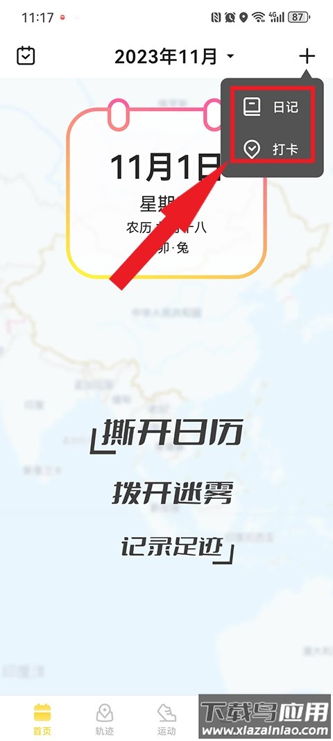 足迹app官方版