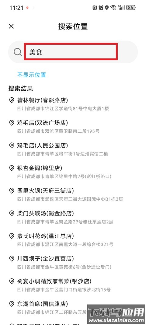足迹app官方版
