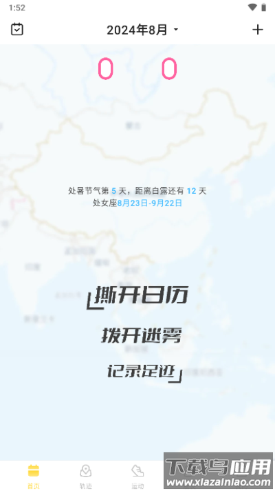 足迹app官方版截图1