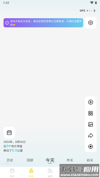 足迹app官方版截图2