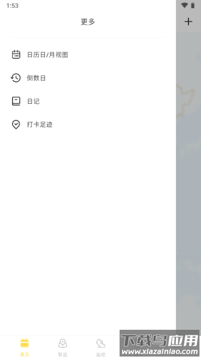 足迹app官方版截图4