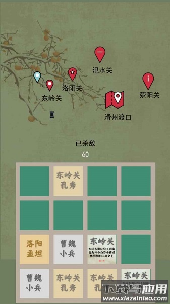 五关六将小游戏截图3