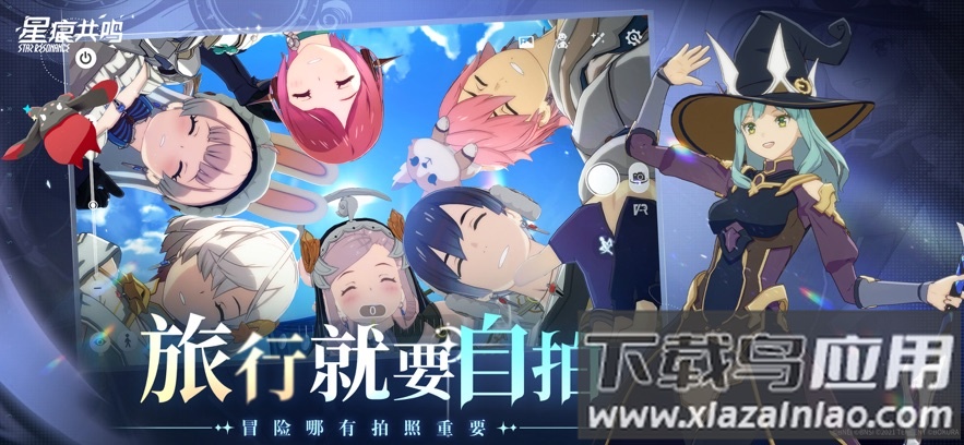 星痕共鸣手游官方下载2025截图1