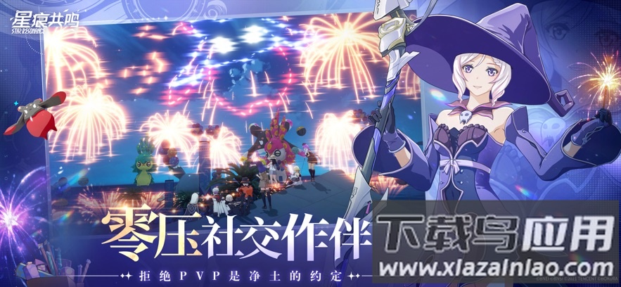 星痕共鸣手游官方下载2025截图6