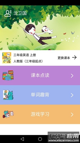 小学英语课本同步点读最新版下载