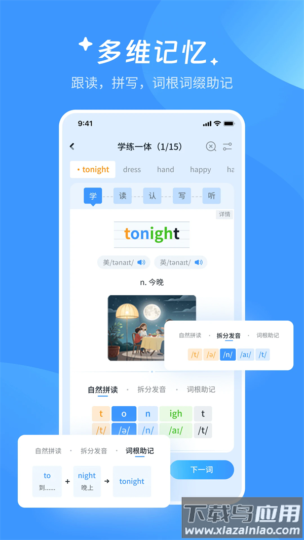 AI超级单词王最新版截图1