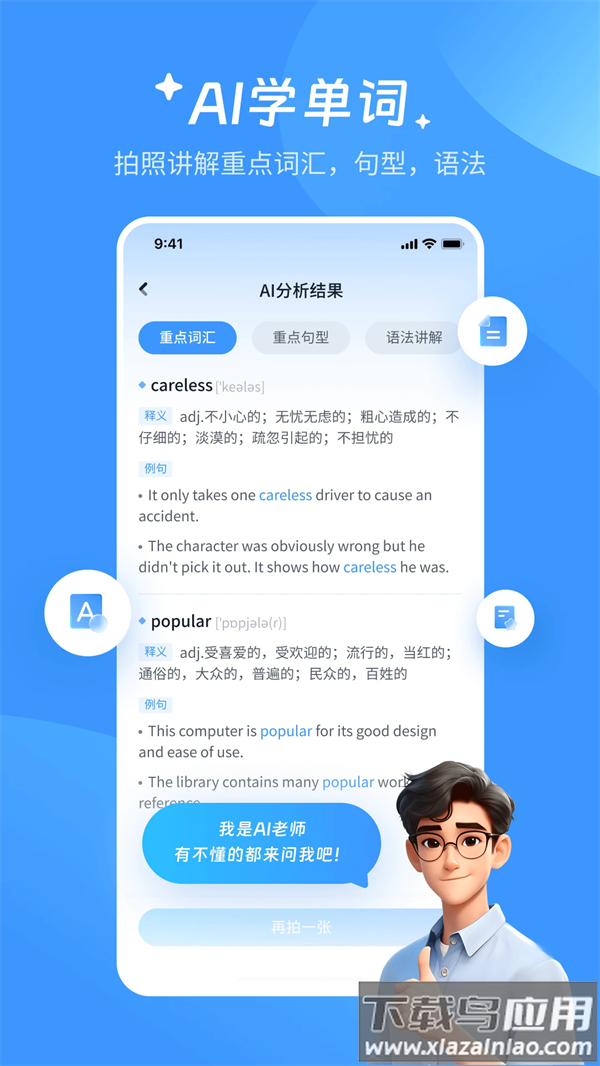 AI超级单词王最新版截图4