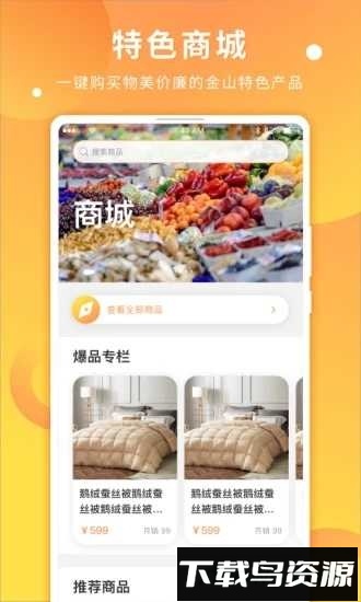 金山全域旅游网截图2