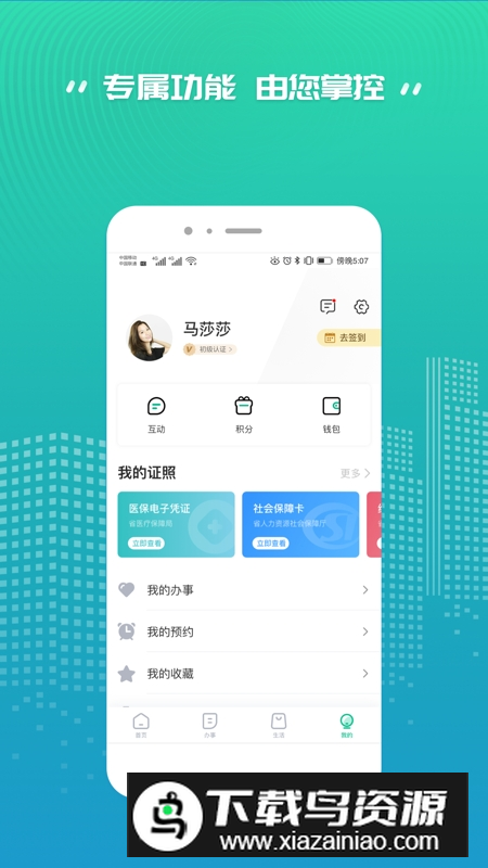 秦务员陕西政务服务APP截图2