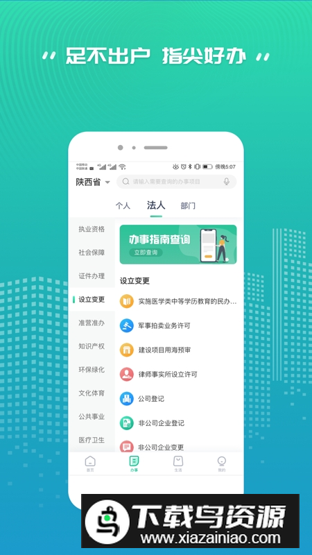 秦务员陕西政务服务APP截图3